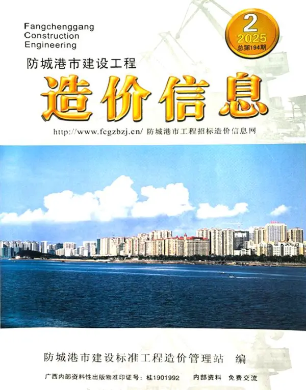 防城港市2025年2月信息价PDF扫描件