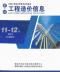 聊城2024年11、12月(第6期)造价信息电子版