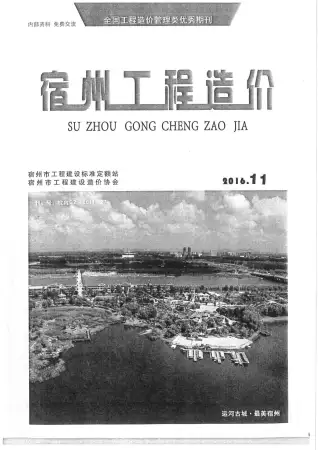 宿州2016年11月造价信息期刊封面
