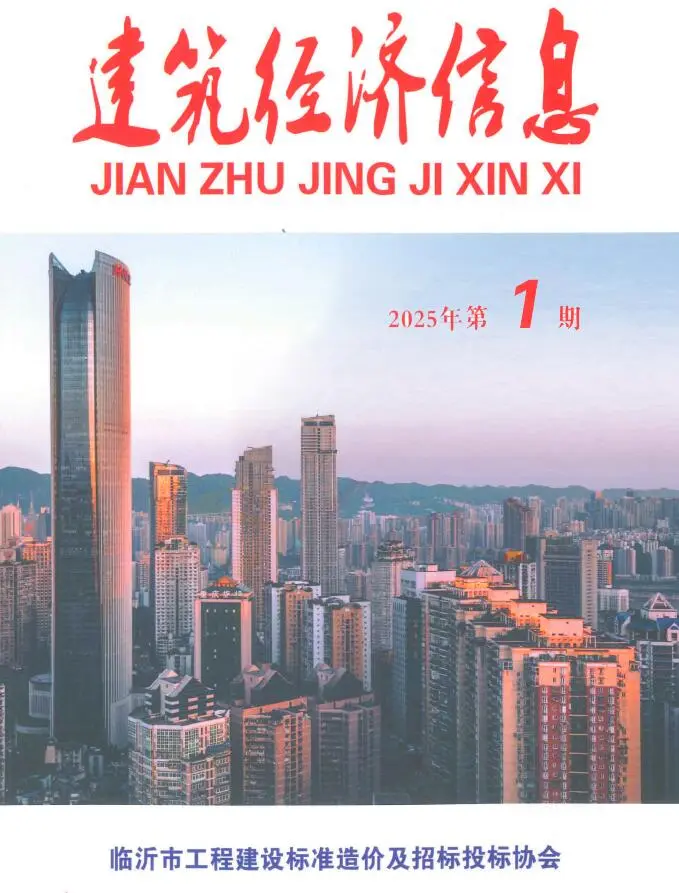 临沂市2025年1、2月第1期造价信息PDF期刊