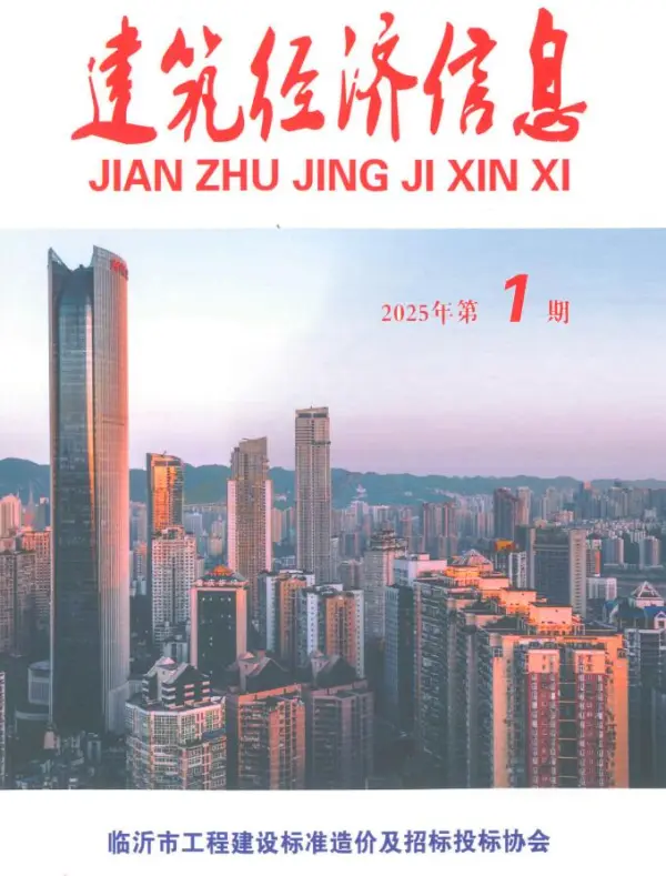 临沂2025年1、2月(第1期)信息价PDF扫描件