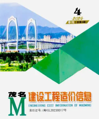茂名2024年4季度10、11、12月造价信息期刊封面