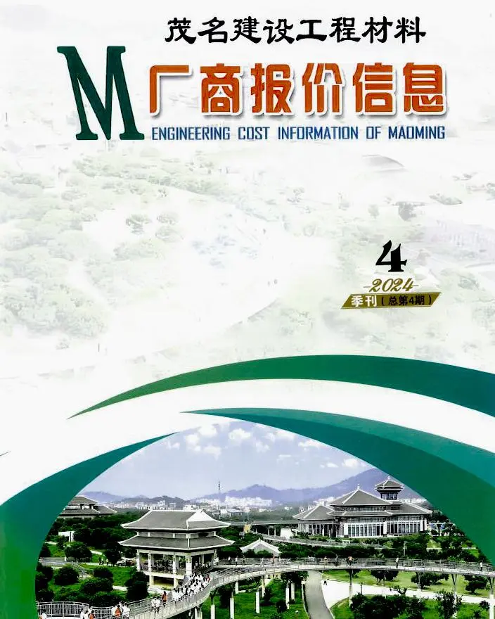 2024年4季度10、11、12月茂名信息价