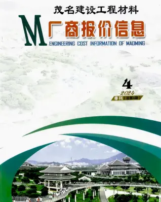 2024年4季度10、11、12月茂名造价信息期刊封面