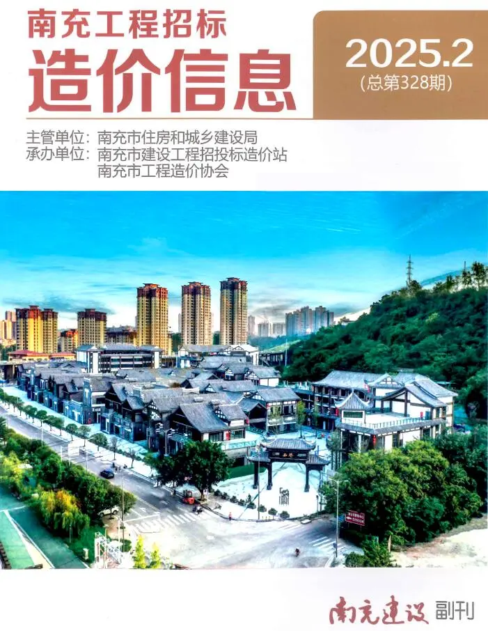 南充市2025年2月造价信息PDF期刊