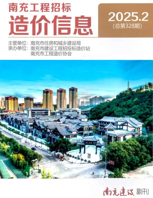 南充市2025年2月信息价PDF扫描件