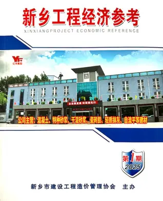 新乡市2025年1、2月第1期造价信息PDF期刊