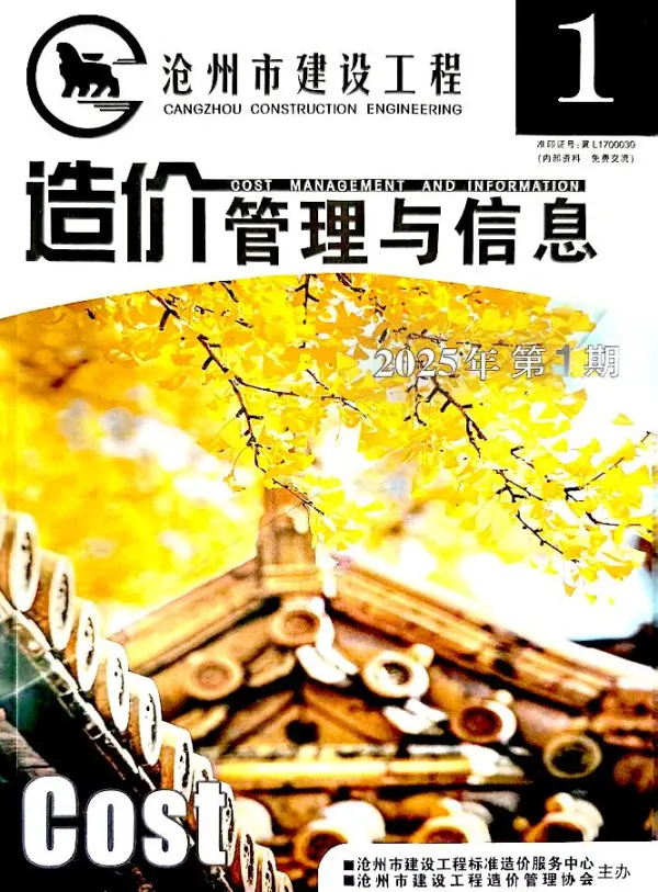 沧州2025年1、2月(第1期)信息价PDF扫描件