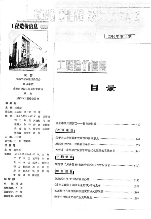成都市2016年11月信息价PDF扫描件
