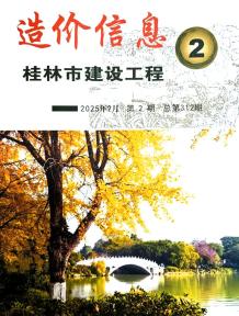 桂林2025年2月造价信息电子版
