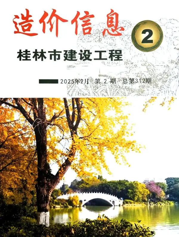 桂林市2025年2月信息价PDF扫描件