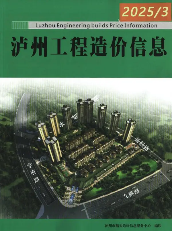 泸州市2025年3月信息价PDF扫描件