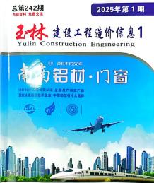玉林2025年1月造价信息电子版