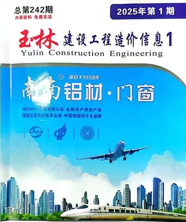 玉林市2025年1月信息价PDF扫描件