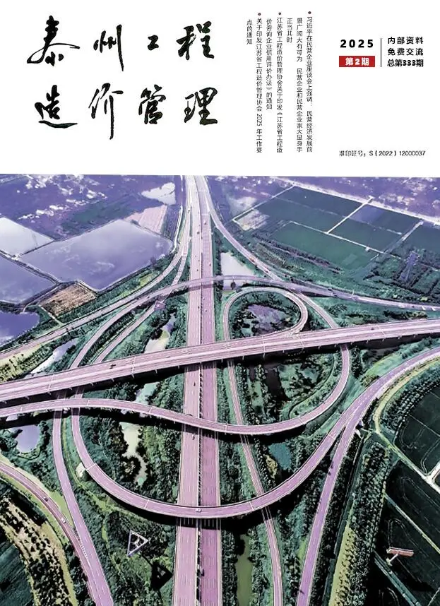 泰州市2025年2月造价信息PDF期刊