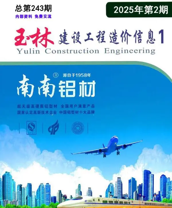 玉林市2025年2月信息价PDF扫描件