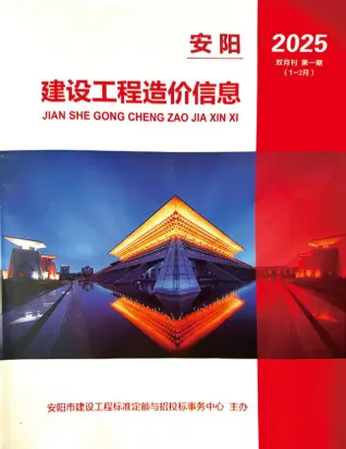2025年安阳造价信息