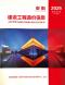 安阳2025年1、2月(第1期)造价信息电子版