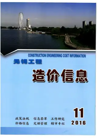无锡市2016年11月信息价