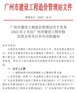 广州市2025年2月造价信息期刊封面