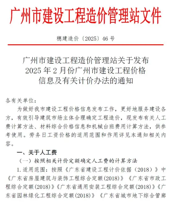 广州市2025年2月信息价PDF扫描件