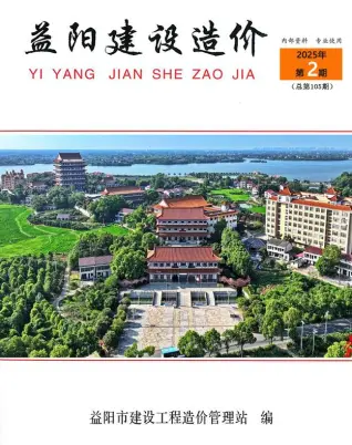 2025年2月益阳造价信息