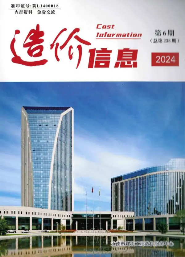 承德2024年11、12月(第6期)信息价PDF扫描件