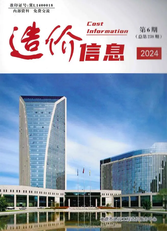 承德市2024年11、12月第6期造价信息PDF期刊