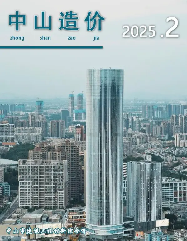 中山市2025年2月信息价PDF扫描件