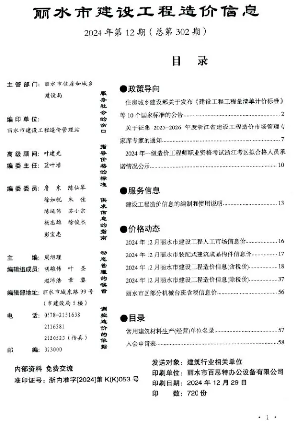 丽水市2024年12月信息价PDF扫描件