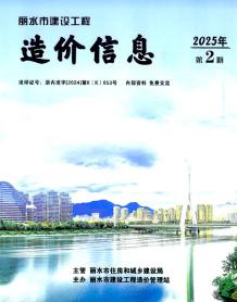丽水2025年2月造价信息电子版