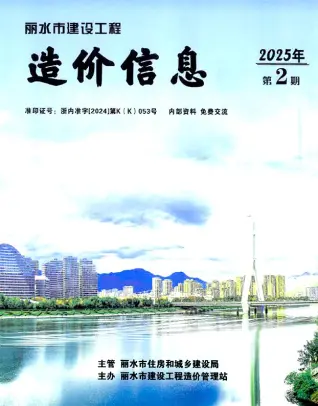 丽水市2025年2月造价信息