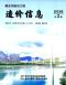 丽水2025年2月造价信息电子版