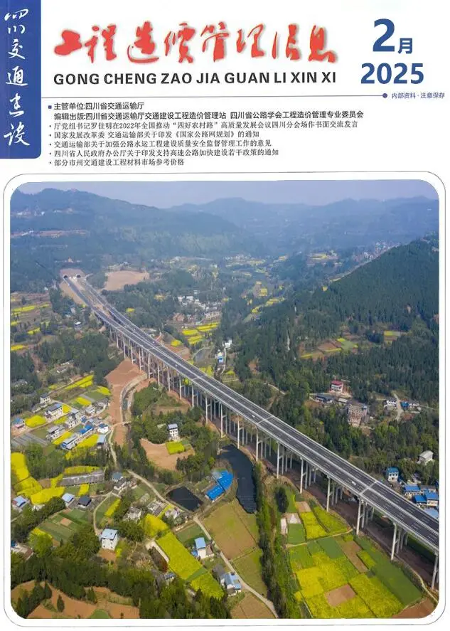 四川省2025年2月交通公路工程造价信息PDF期刊