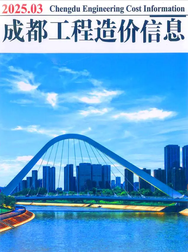 成都市2025年3月造价信息PDF期刊