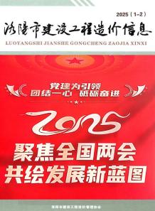 洛阳2025年1、2月(第1期)造价信息电子版