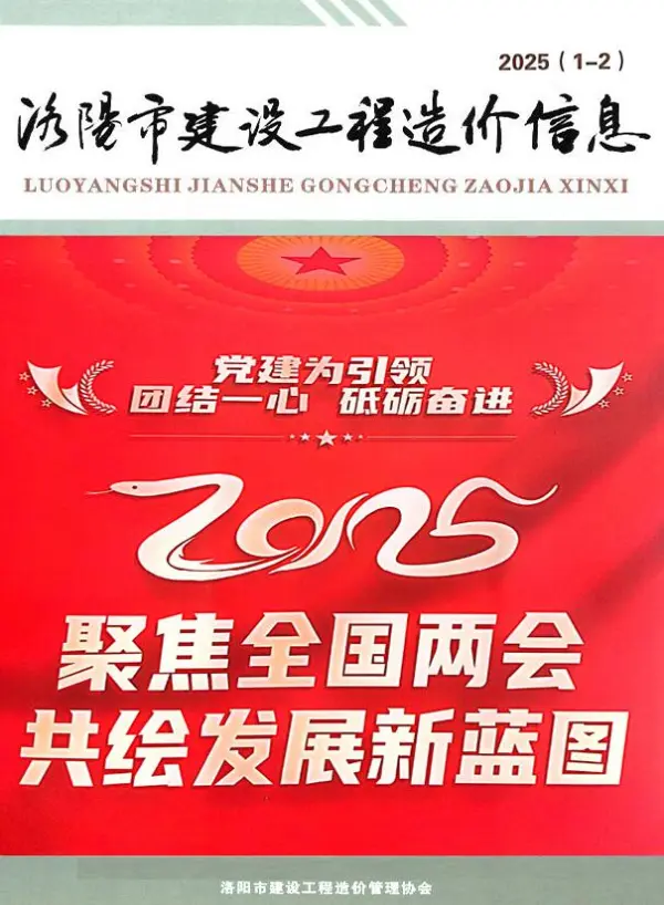 洛阳2025年1、2月(第1期)信息价PDF扫描件