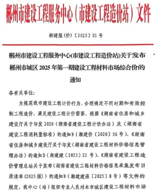 郴州市2025年1月造价信息PDF期刊