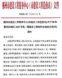 郴州2025年1月造价信息电子版