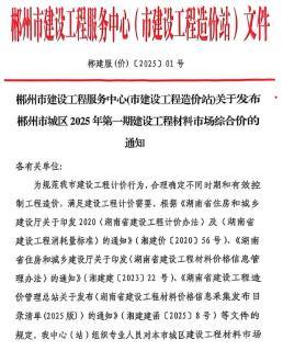 郴州2025年1月造价信息