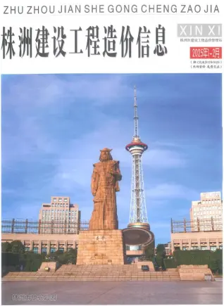 2025年株洲造价信息电子版