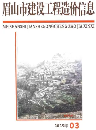 眉山市2025年3月造价信息