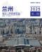 兰州2025年1、2月(第1期)造价信息电子版