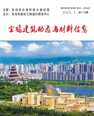 宝鸡市2025年1季度1、2、3月造价信息期刊封面