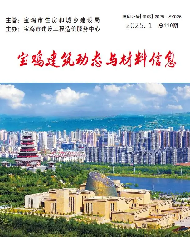 宝鸡市2025年1季度1、2、3月造价信息PDF期刊