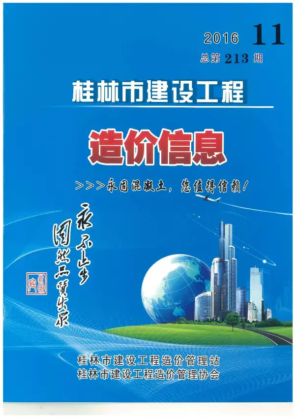 桂林市2016年11月信息价PDF扫描件
