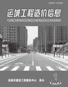 运城2025年1、2月(第1期)造价信息电子版