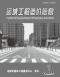 运城2025年1、2月(第1期)造价信息电子版