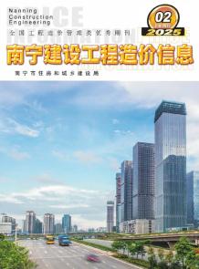 南宁2025年2月上半月造价信息电子版