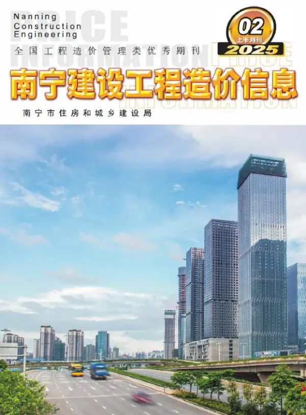 南宁2025年2月上半月信息价PDF扫描件